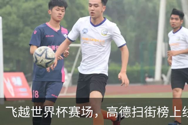 飞越世界杯赛场，高德扫街榜上线“看球飞行街景”与31城看球好店榜